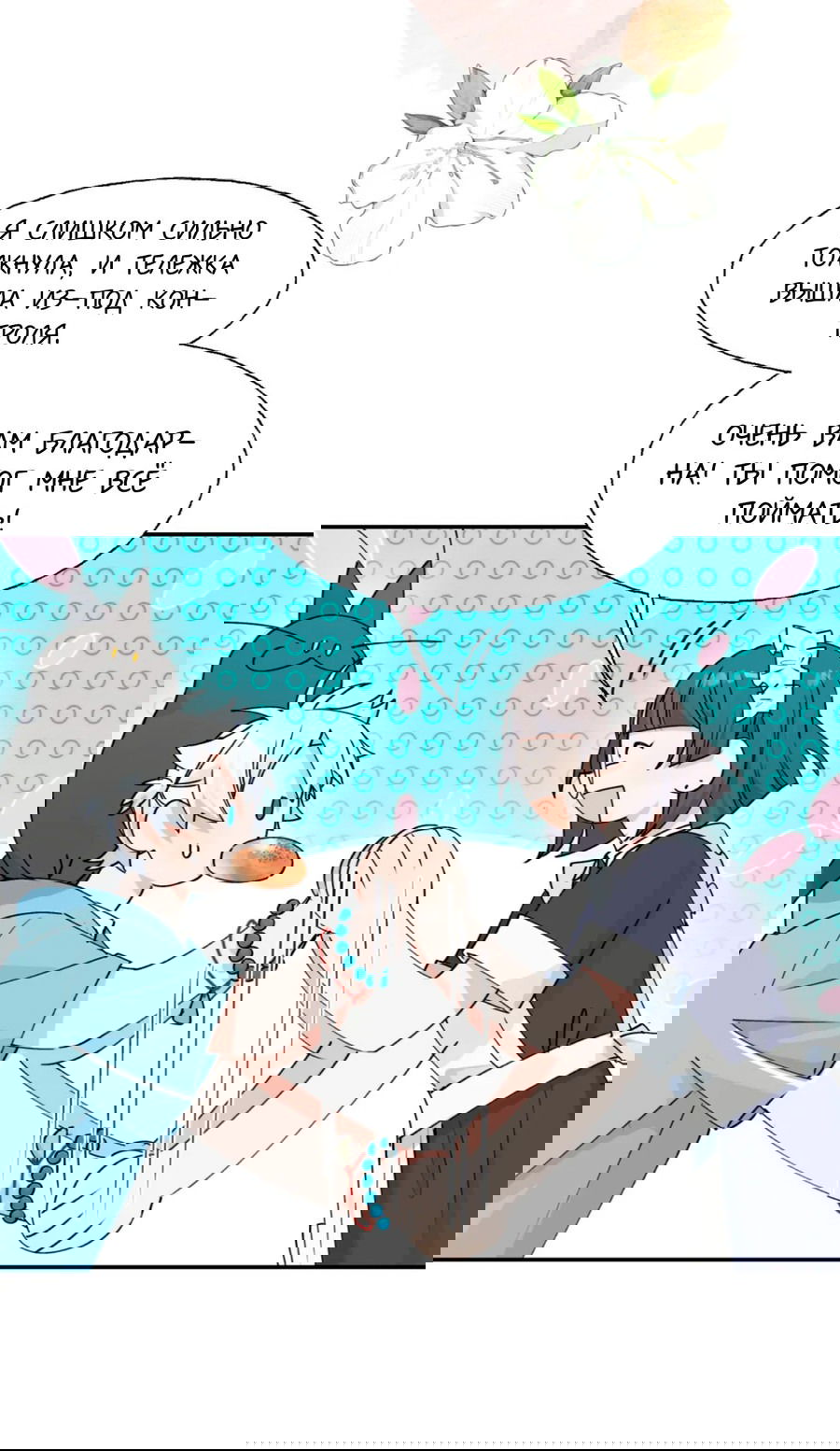 Манга Сяо Гоу лишился души - Глава 11 Страница 20