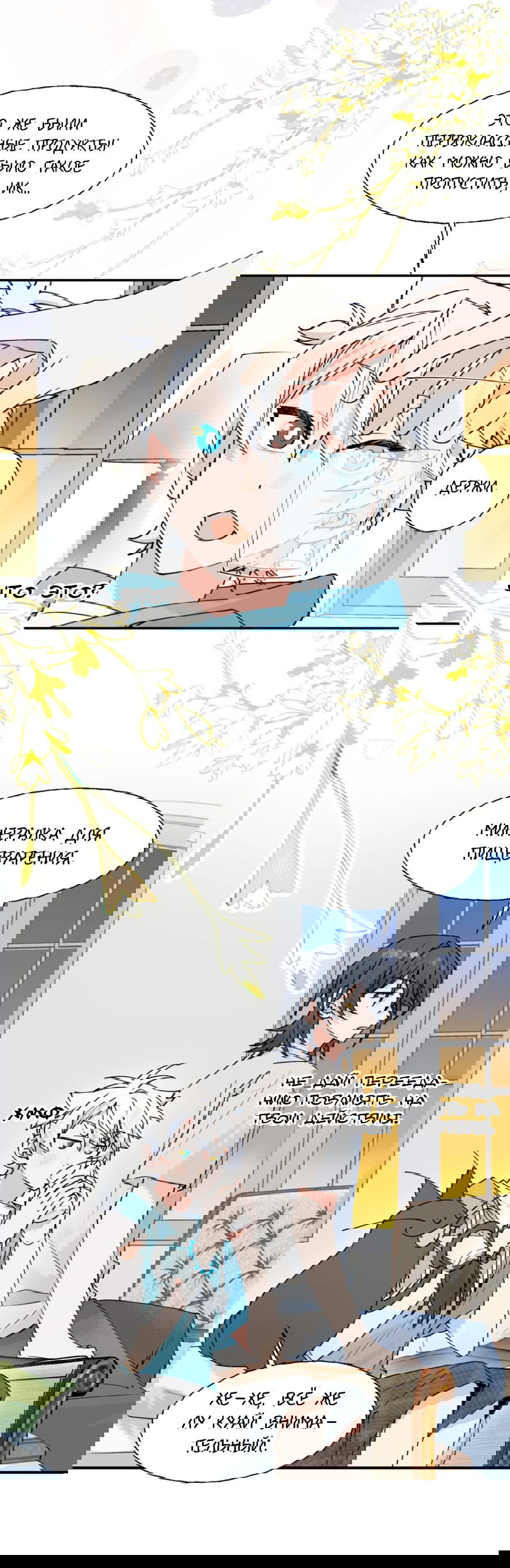 Манга Сяо Гоу лишился души - Глава 11 Страница 34