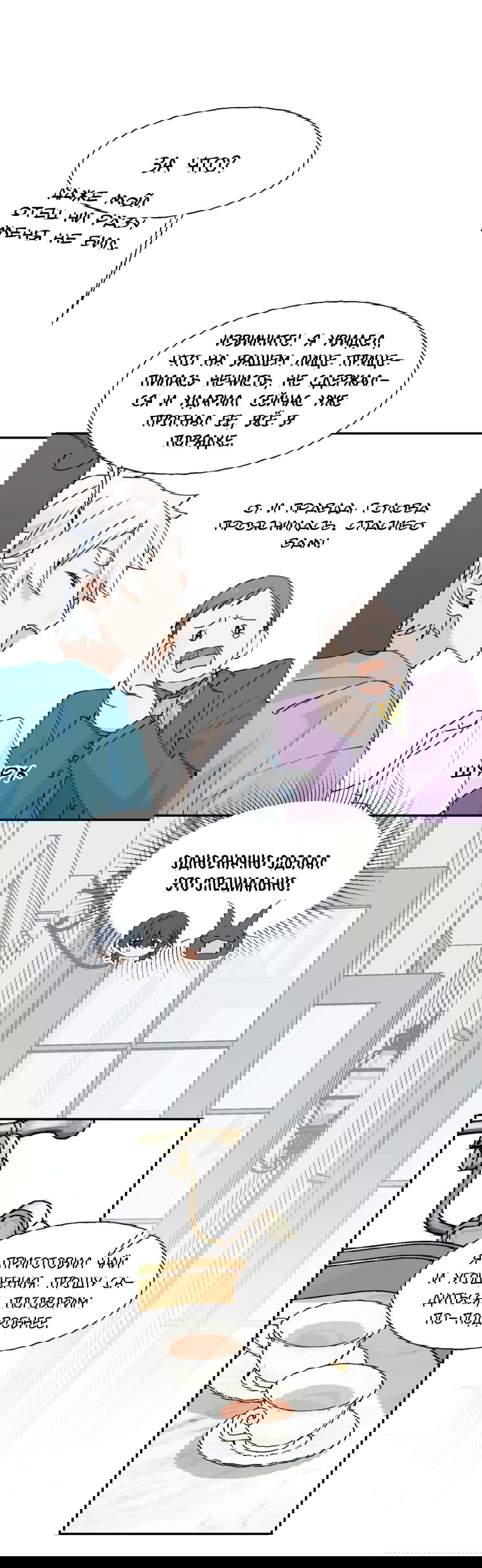 Манга Сяо Гоу лишился души - Глава 11 Страница 5