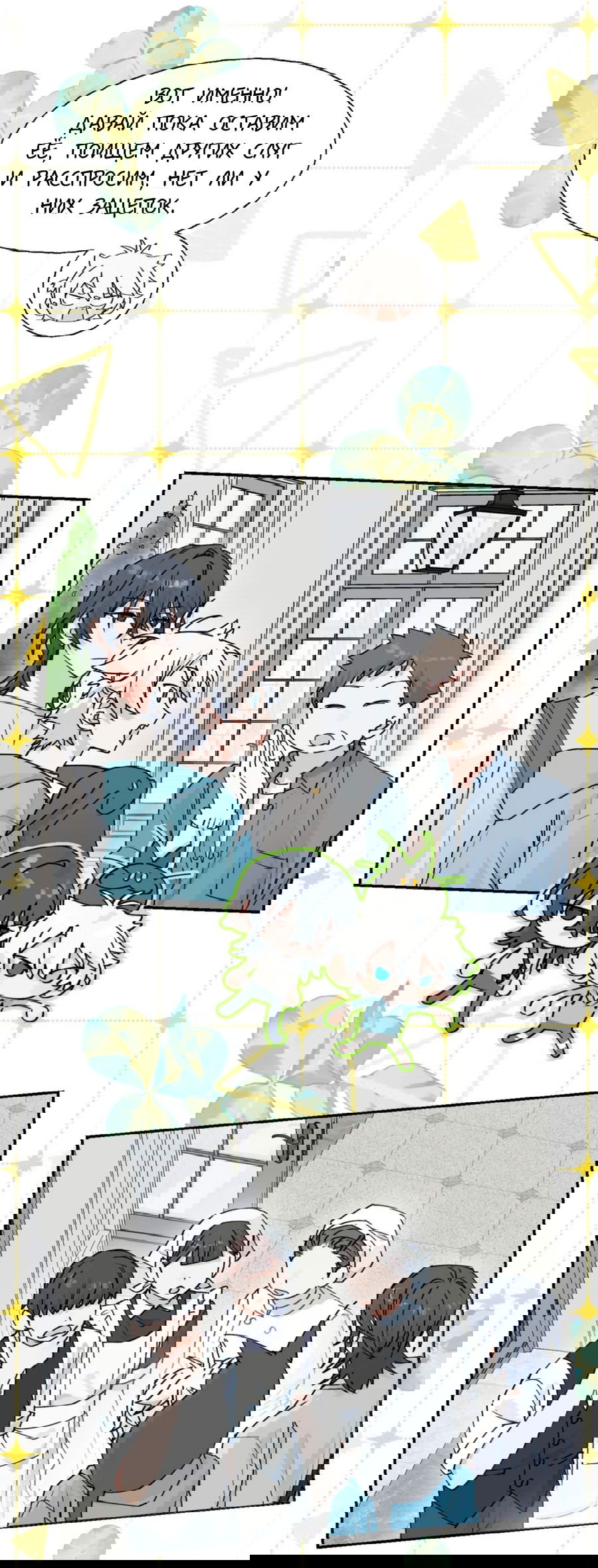 Манга Сяо Гоу лишился души - Глава 11 Страница 30