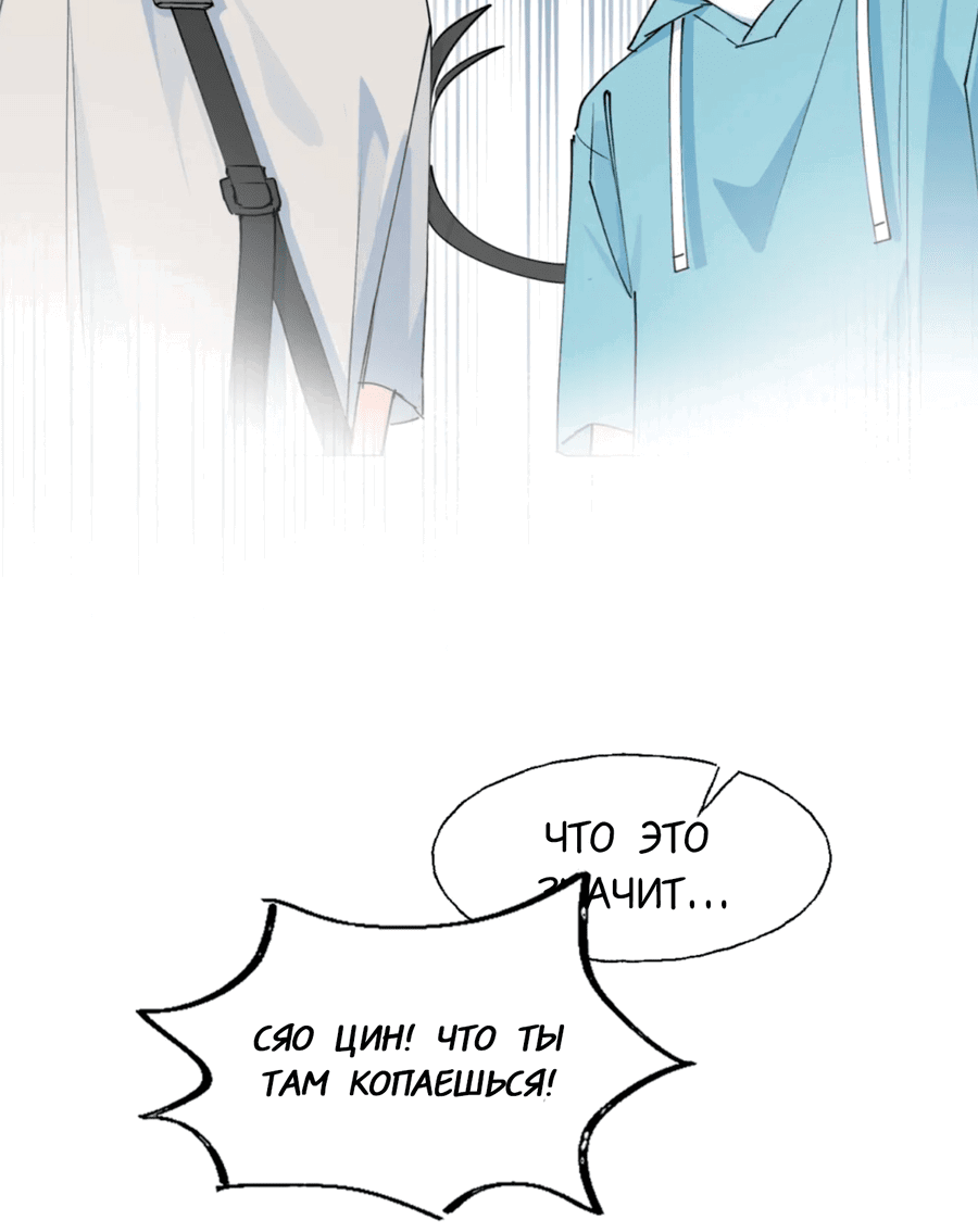 Манга Сяо Гоу лишился души - Глава 11 Страница 24