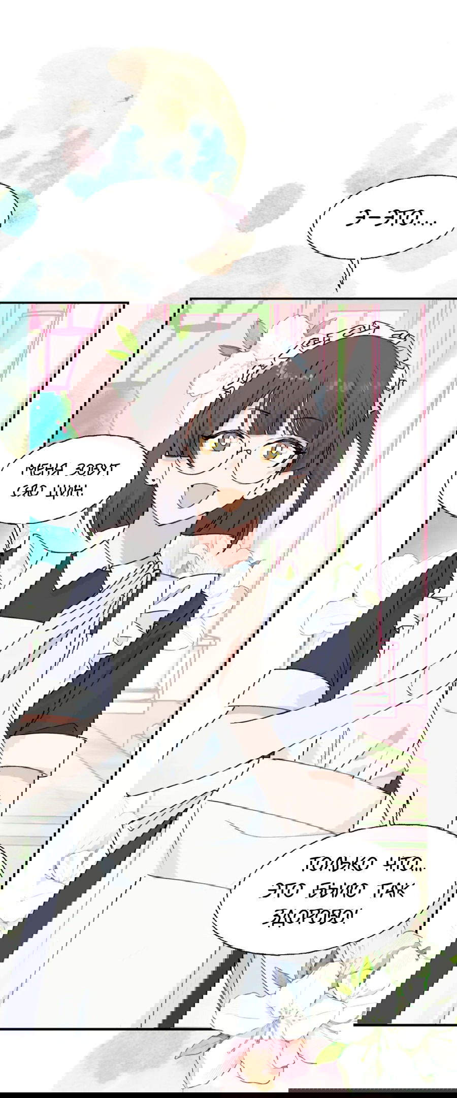 Манга Сяо Гоу лишился души - Глава 11 Страница 19