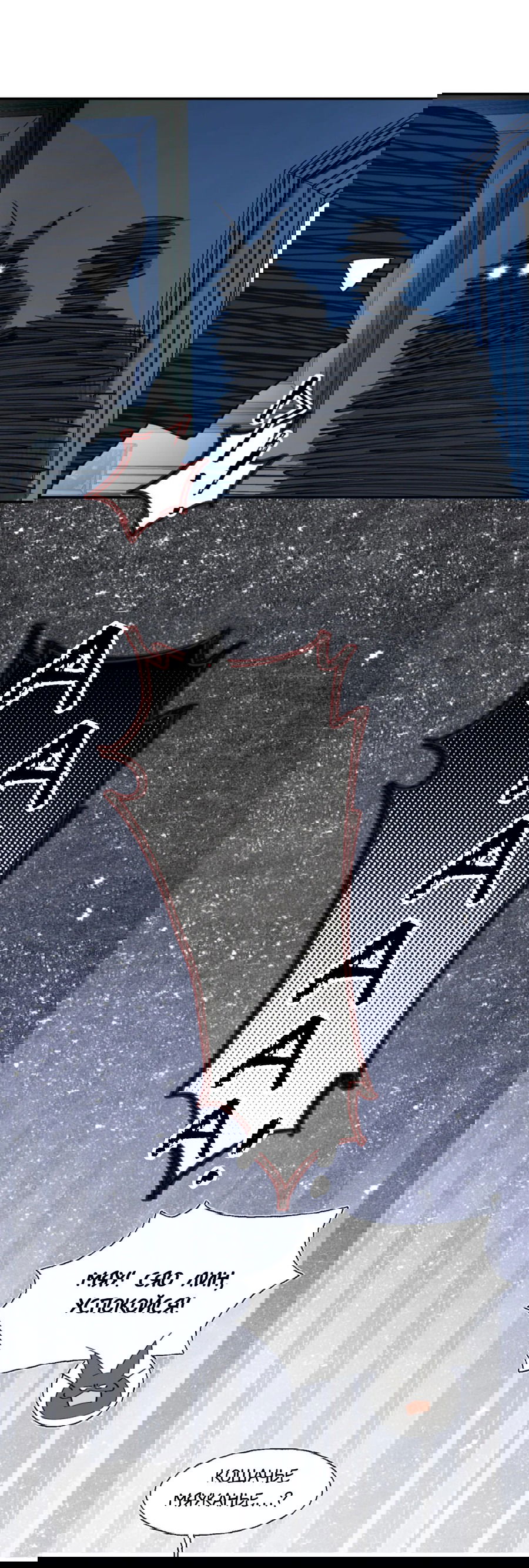 Манга Сяо Гоу лишился души - Глава 12 Страница 23