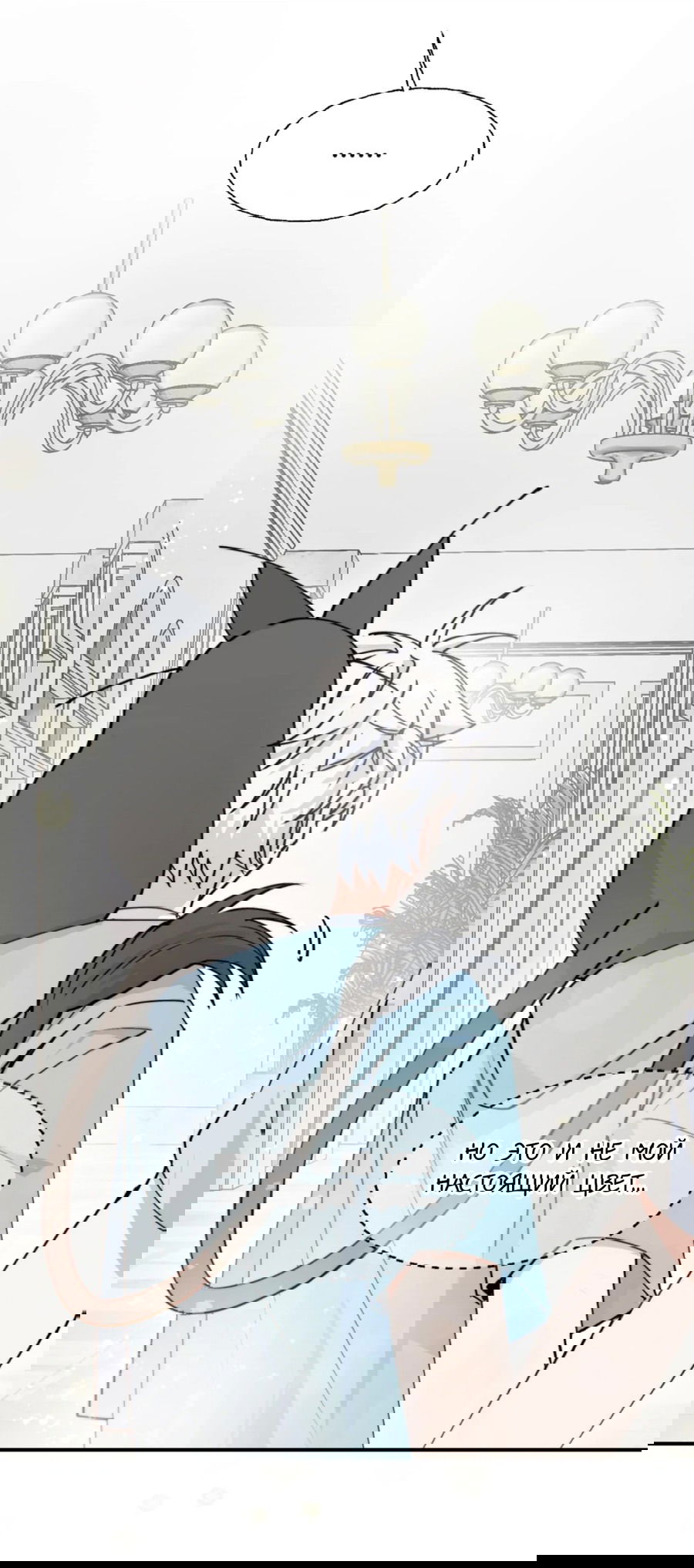 Манга Сяо Гоу лишился души - Глава 12 Страница 19