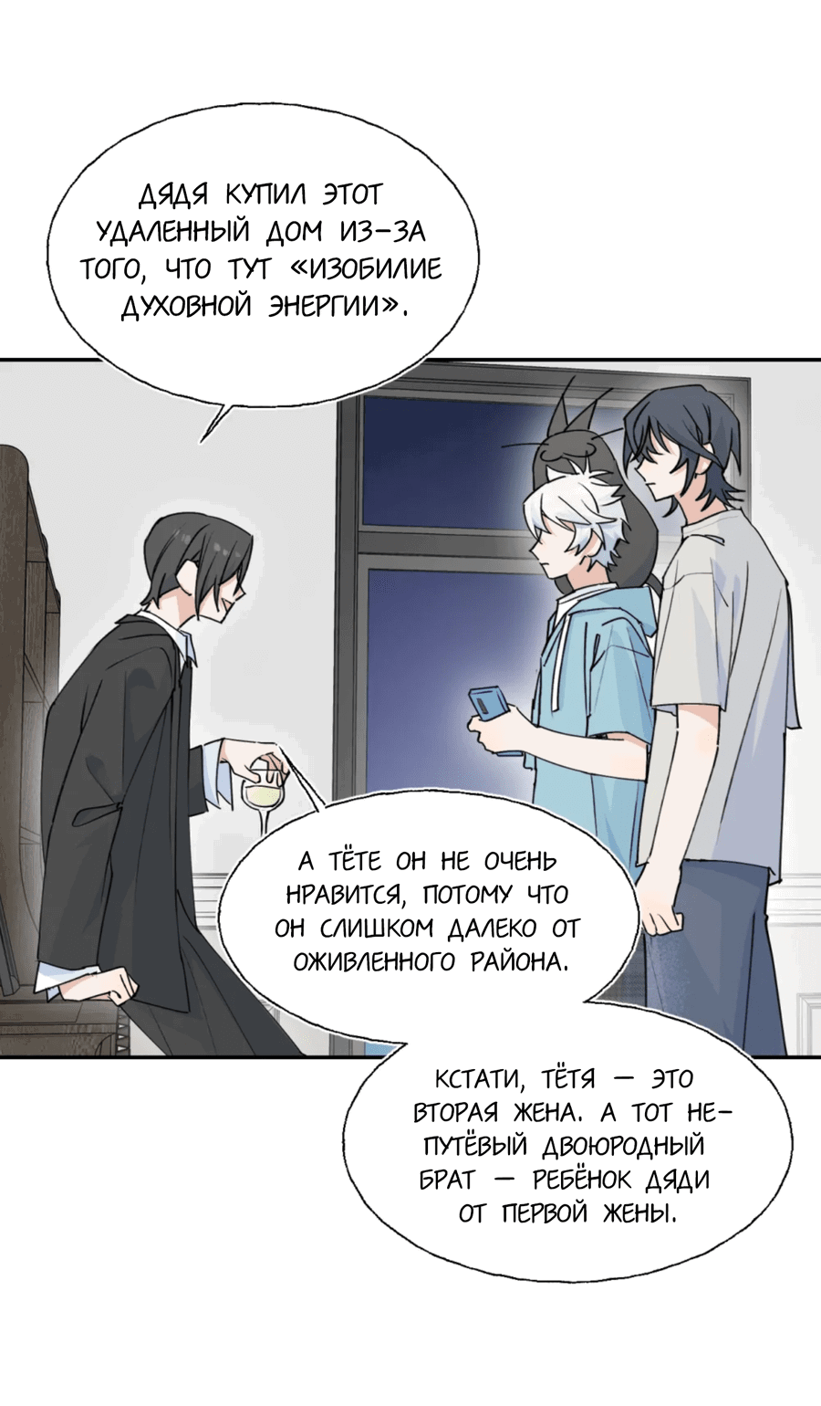 Манга Сяо Гоу лишился души - Глава 12 Страница 29