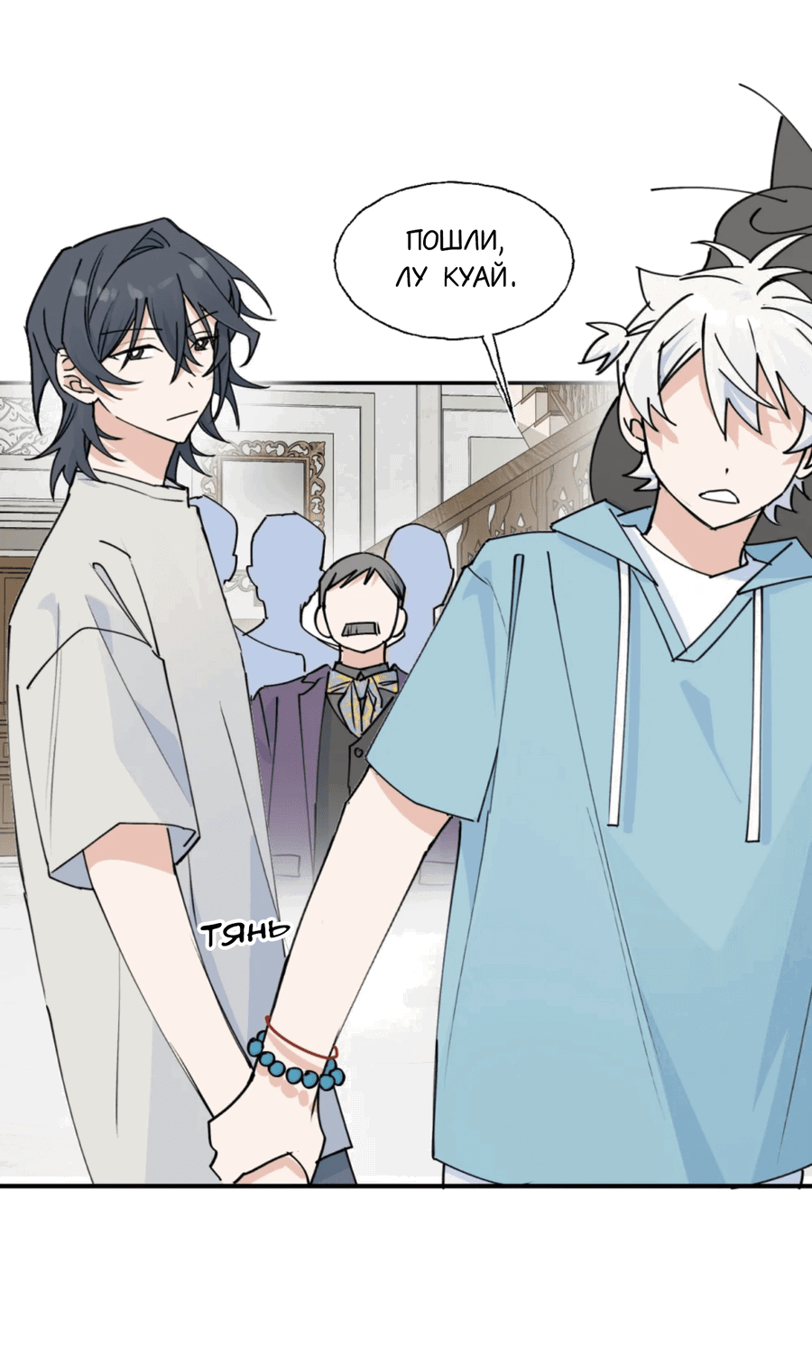 Манга Сяо Гоу лишился души - Глава 12 Страница 15