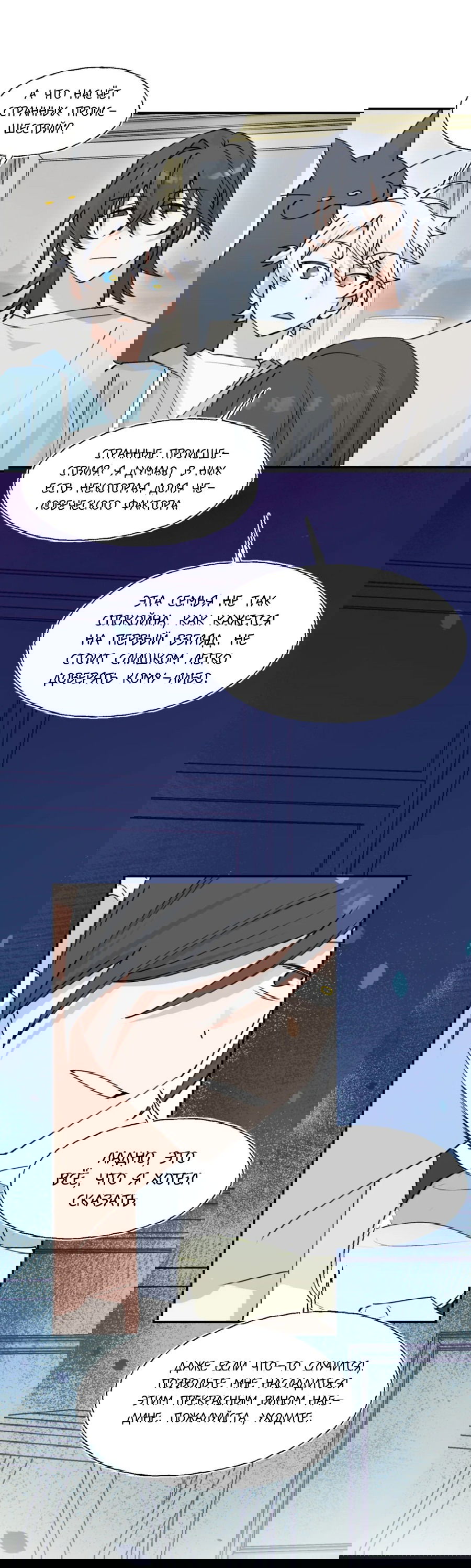 Манга Сяо Гоу лишился души - Глава 12 Страница 30