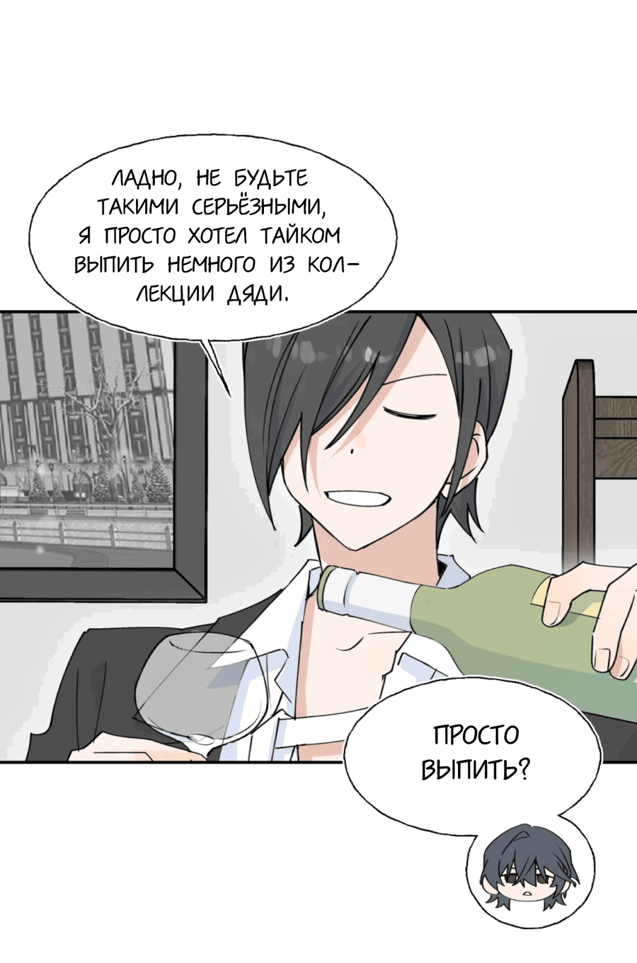 Манга Сяо Гоу лишился души - Глава 12 Страница 26