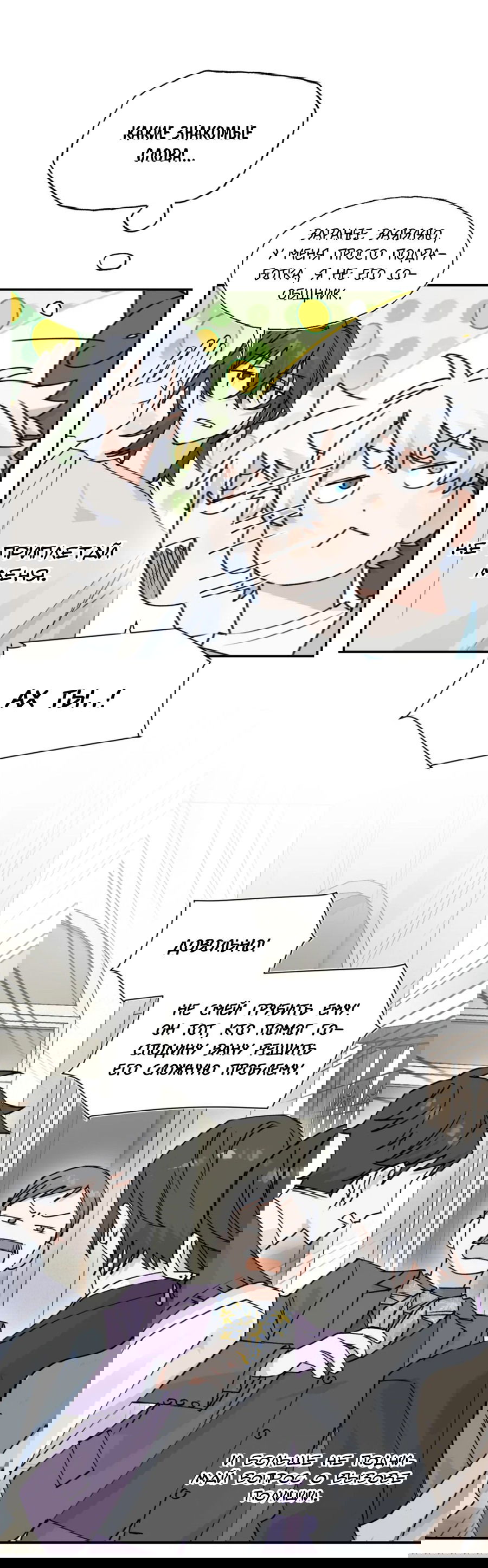 Манга Сяо Гоу лишился души - Глава 12 Страница 11