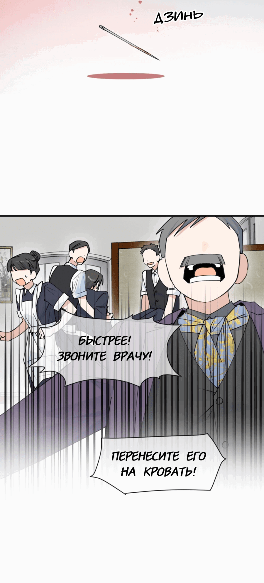 Манга Сяо Гоу лишился души - Глава 12 Страница 4