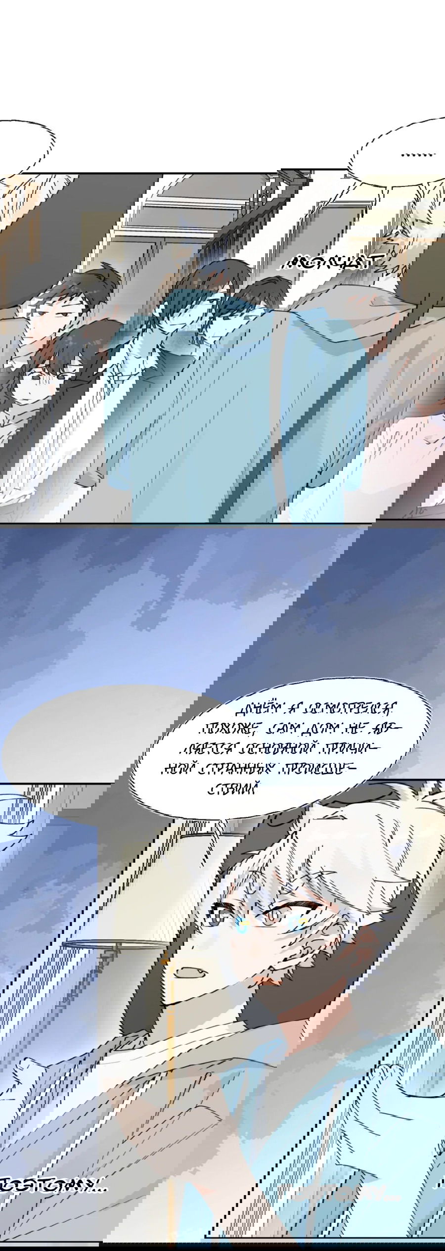 Манга Сяо Гоу лишился души - Глава 12 Страница 8