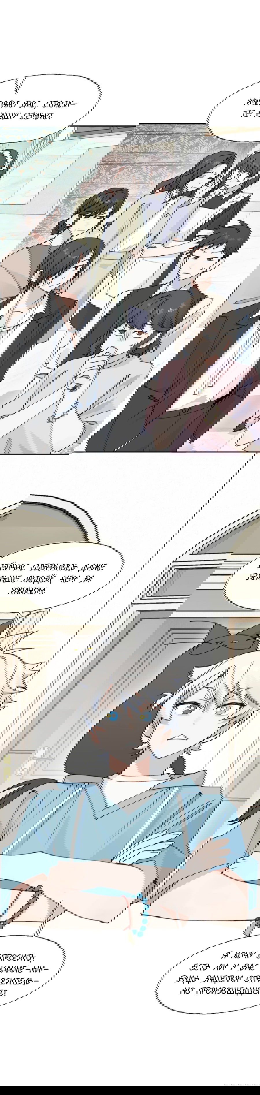 Манга Сяо Гоу лишился души - Глава 12 Страница 7