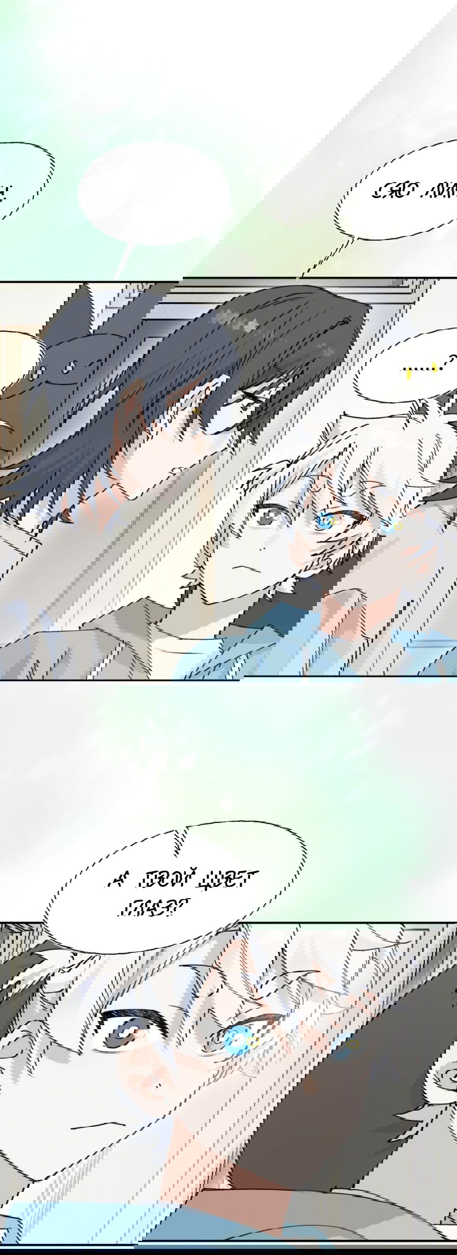 Манга Сяо Гоу лишился души - Глава 12 Страница 17