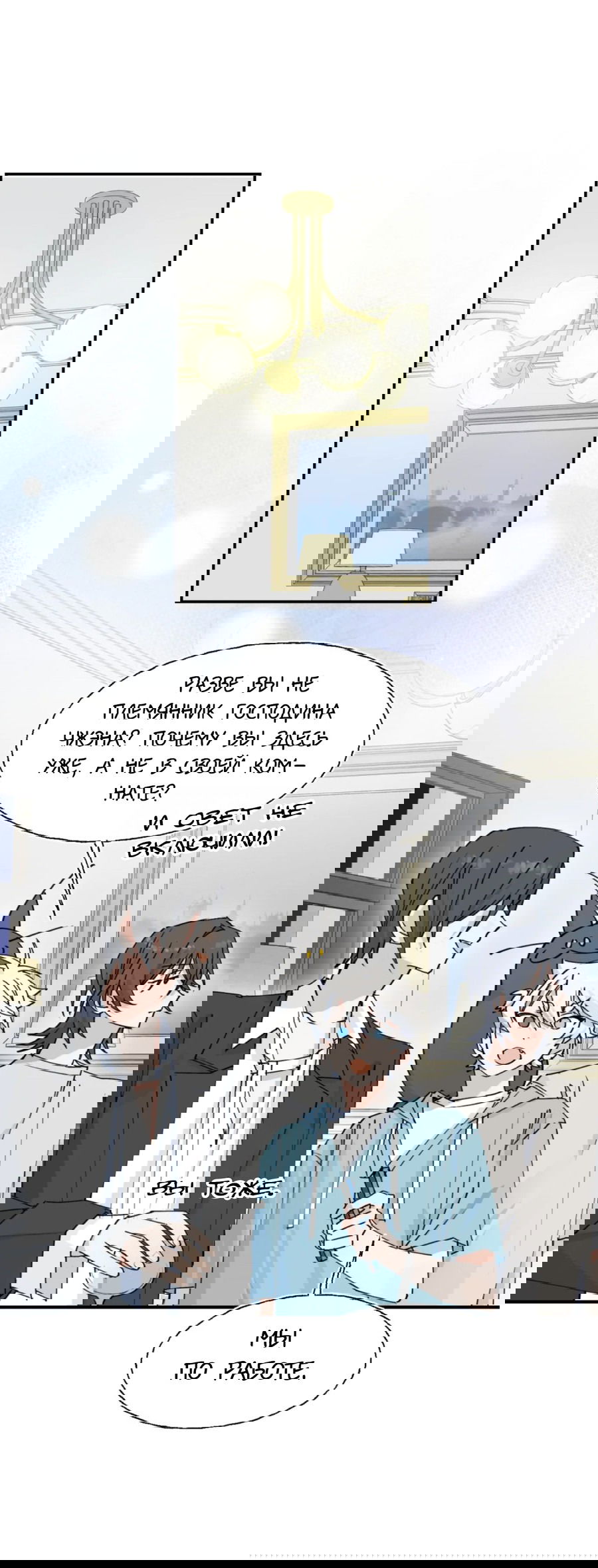 Манга Сяо Гоу лишился души - Глава 12 Страница 25