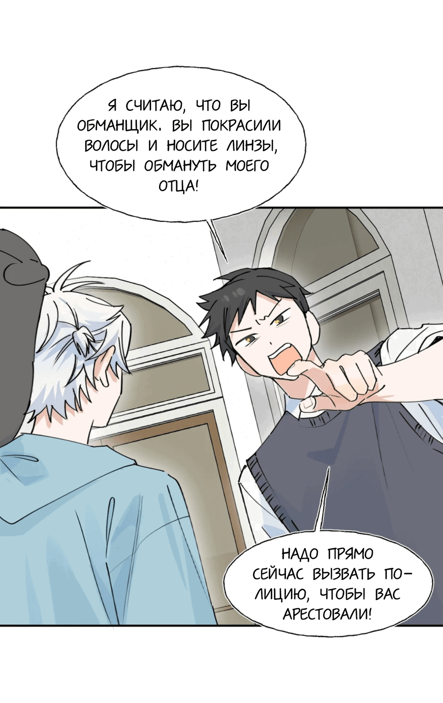 Манга Сяо Гоу лишился души - Глава 12 Страница 10