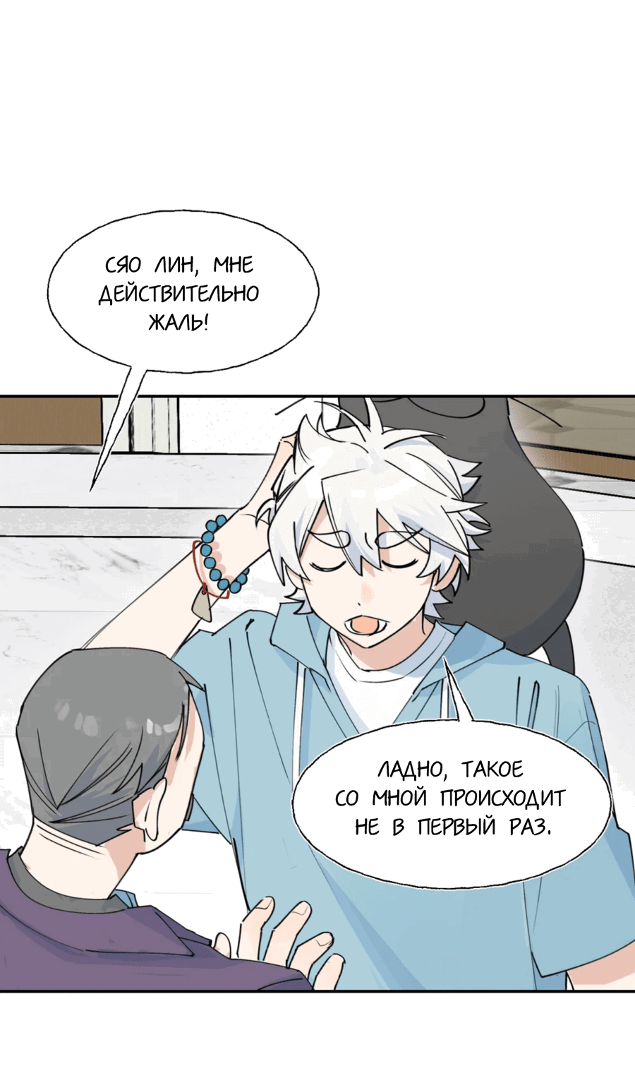 Манга Сяо Гоу лишился души - Глава 12 Страница 12