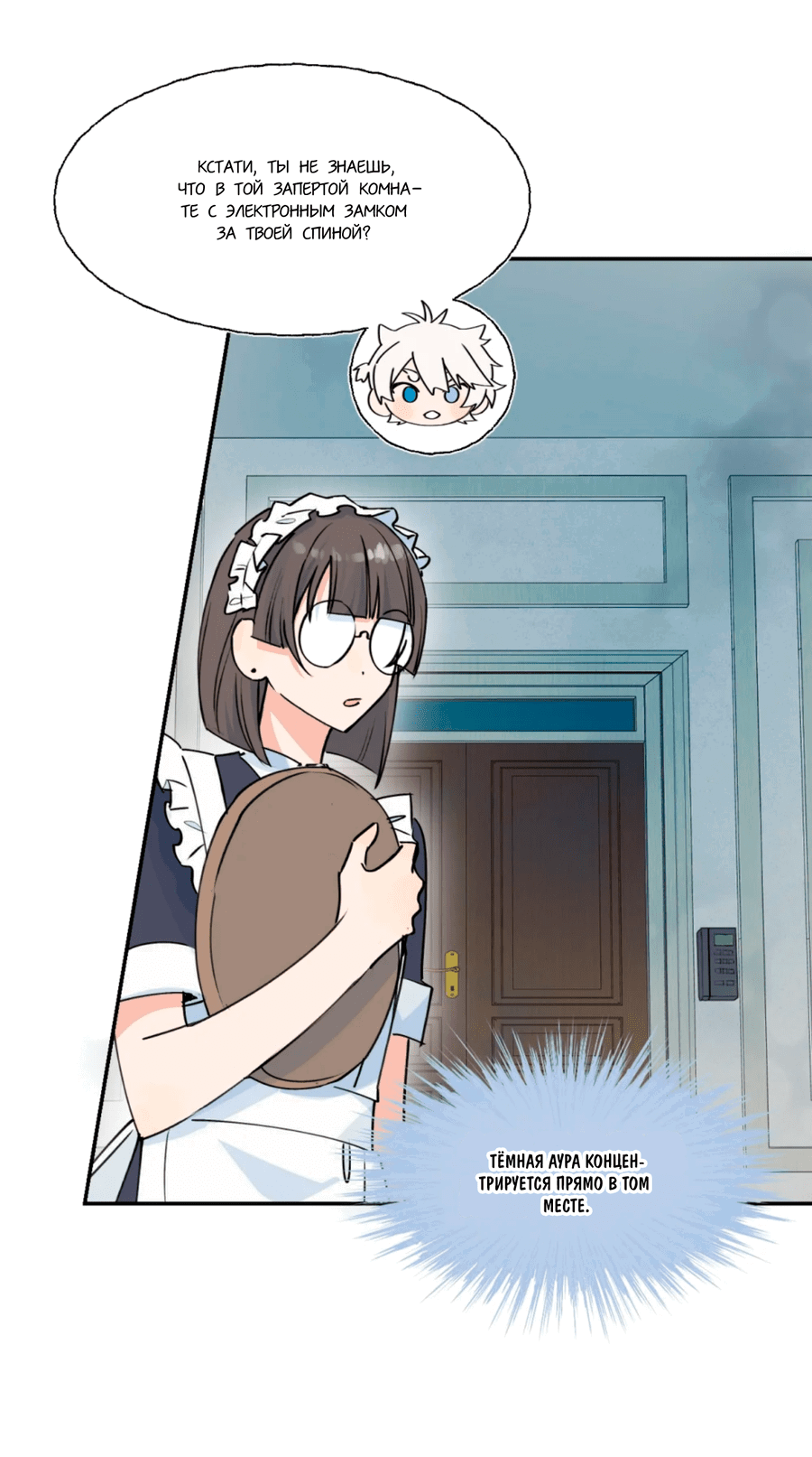 Манга Сяо Гоу лишился души - Глава 13 Страница 13