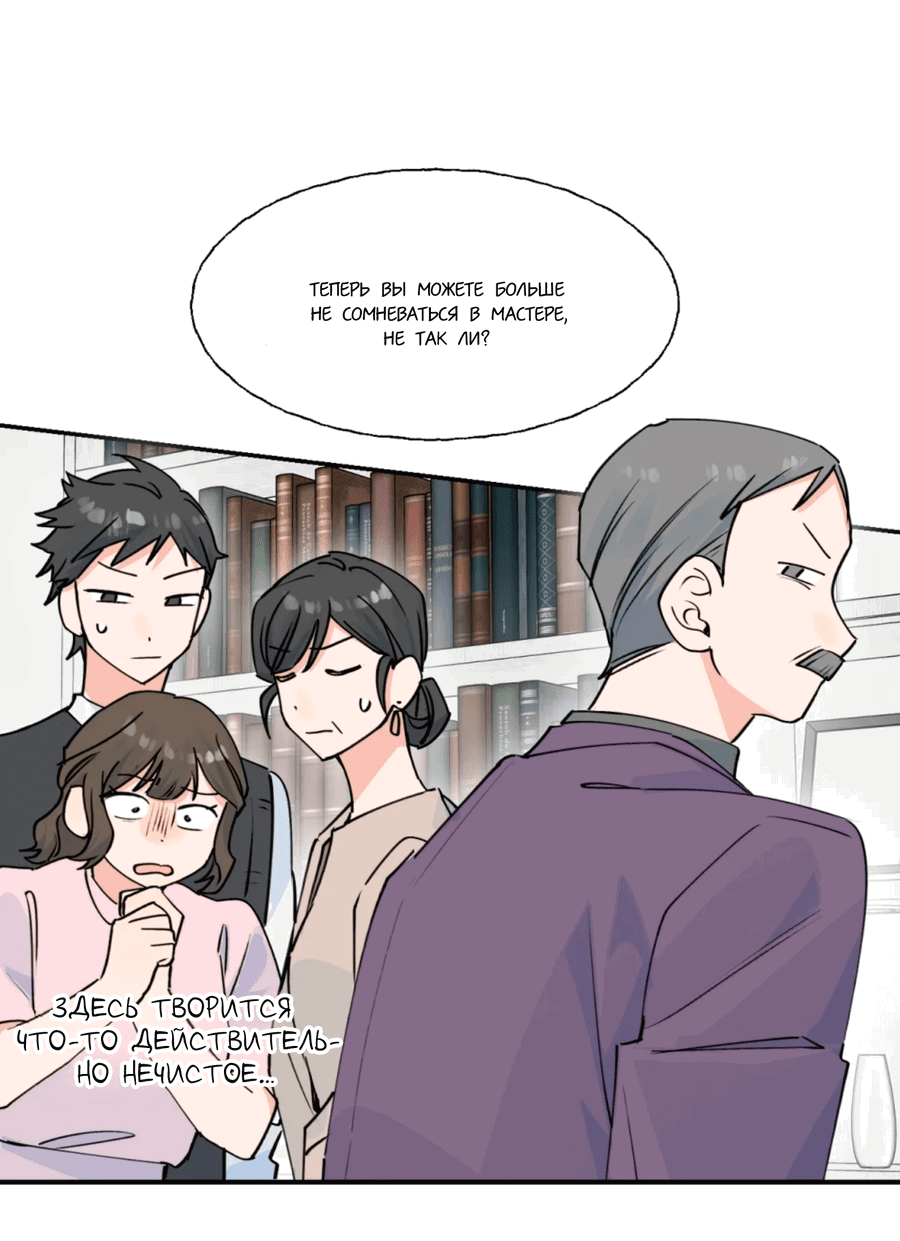 Манга Сяо Гоу лишился души - Глава 13 Страница 26