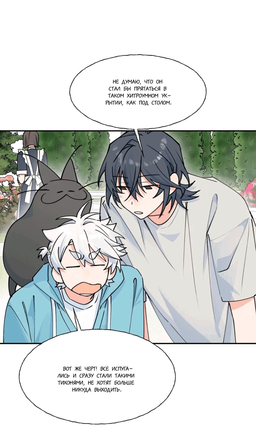 Манга Сяо Гоу лишился души - Глава 13 Страница 29