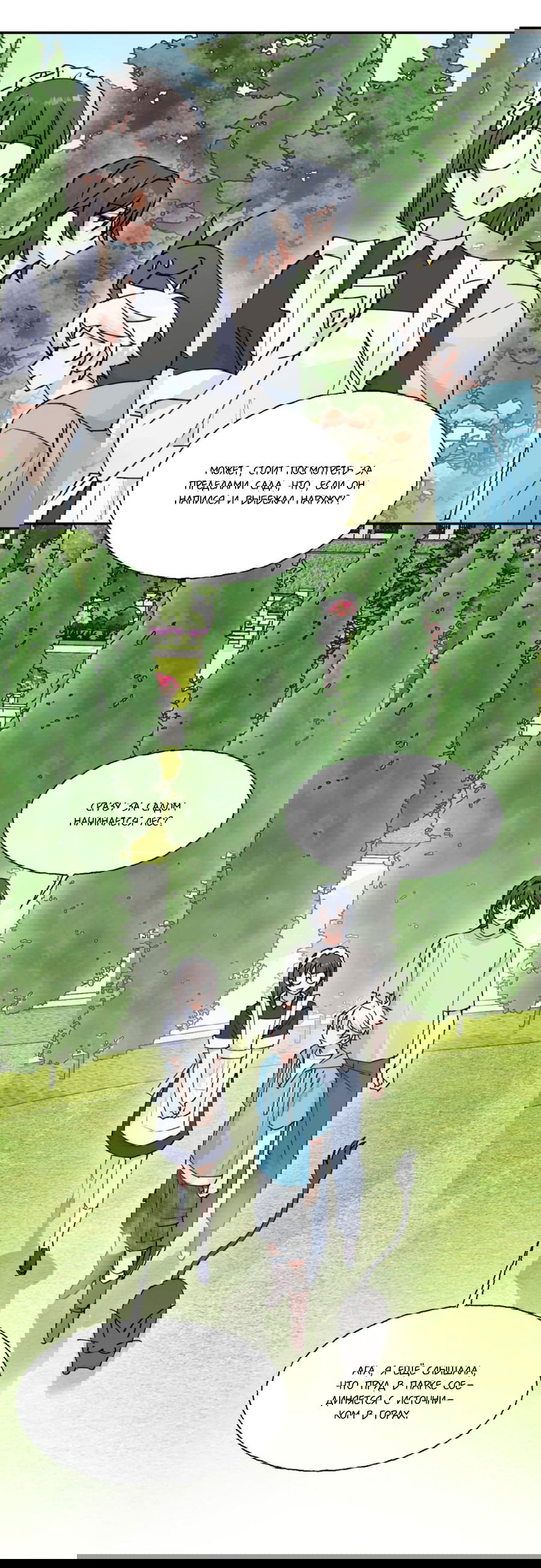 Манга Сяо Гоу лишился души - Глава 13 Страница 31