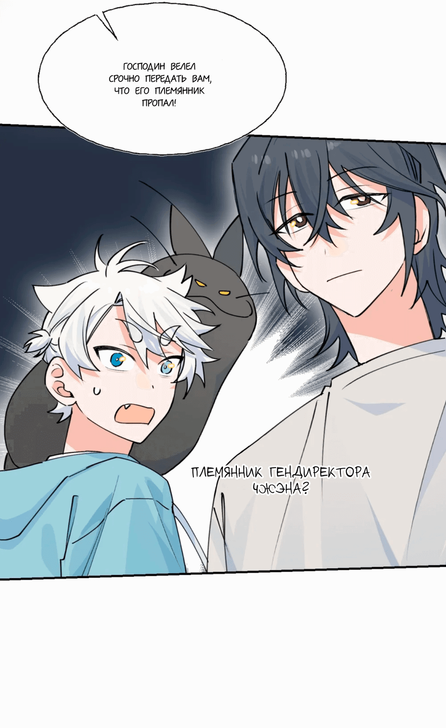 Манга Сяо Гоу лишился души - Глава 13 Страница 24