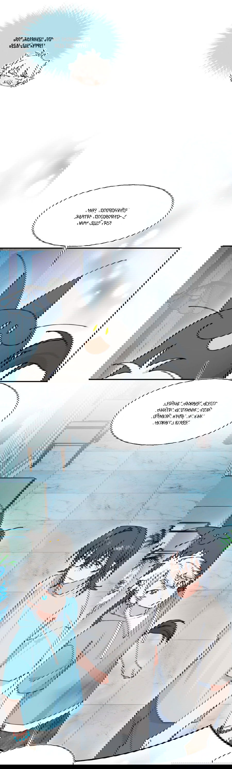 Манга Сяо Гоу лишился души - Глава 13 Страница 8