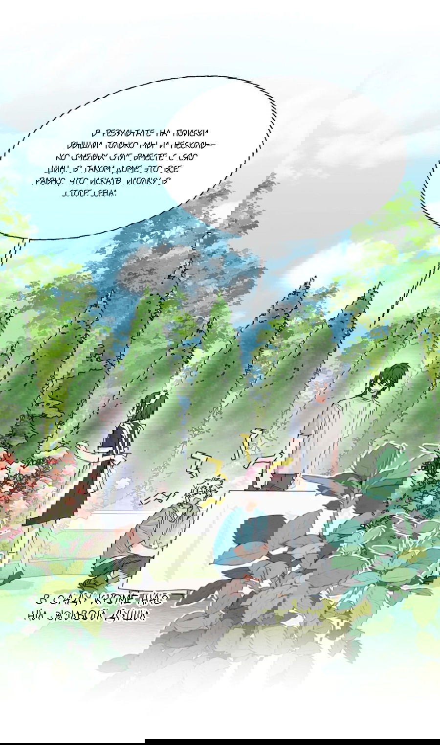 Манга Сяо Гоу лишился души - Глава 13 Страница 30