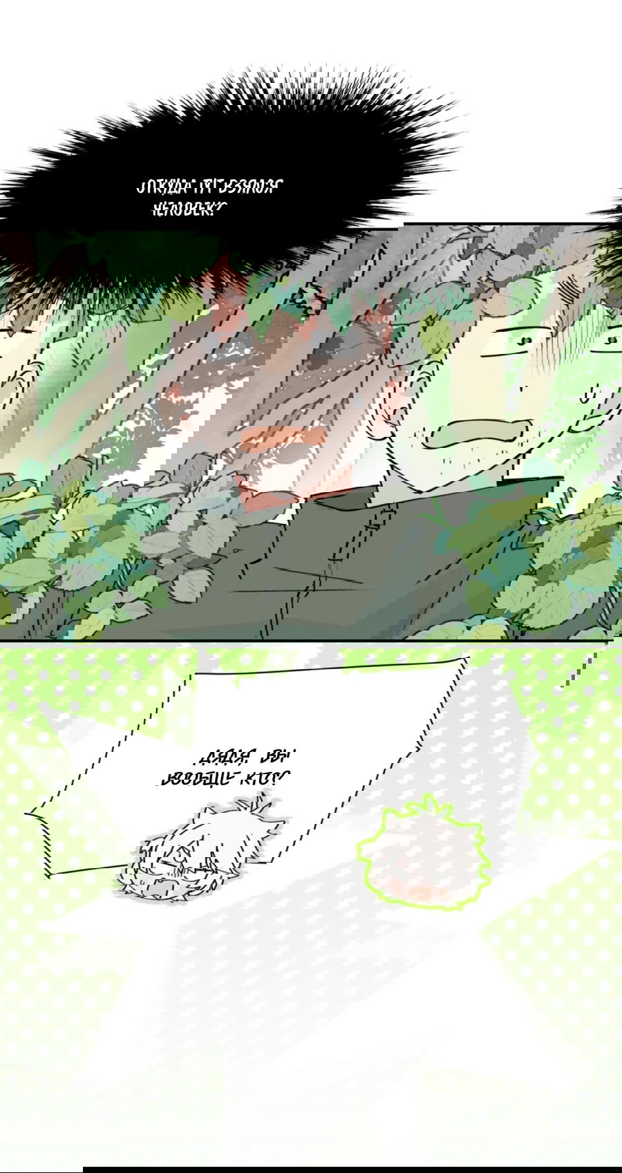 Манга Сяо Гоу лишился души - Глава 13 Страница 33