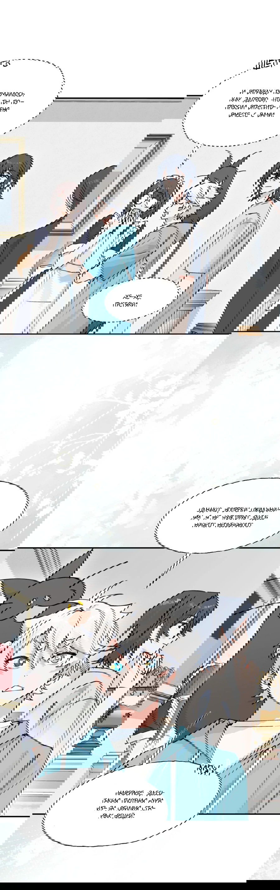 Манга Сяо Гоу лишился души - Глава 13 Страница 19