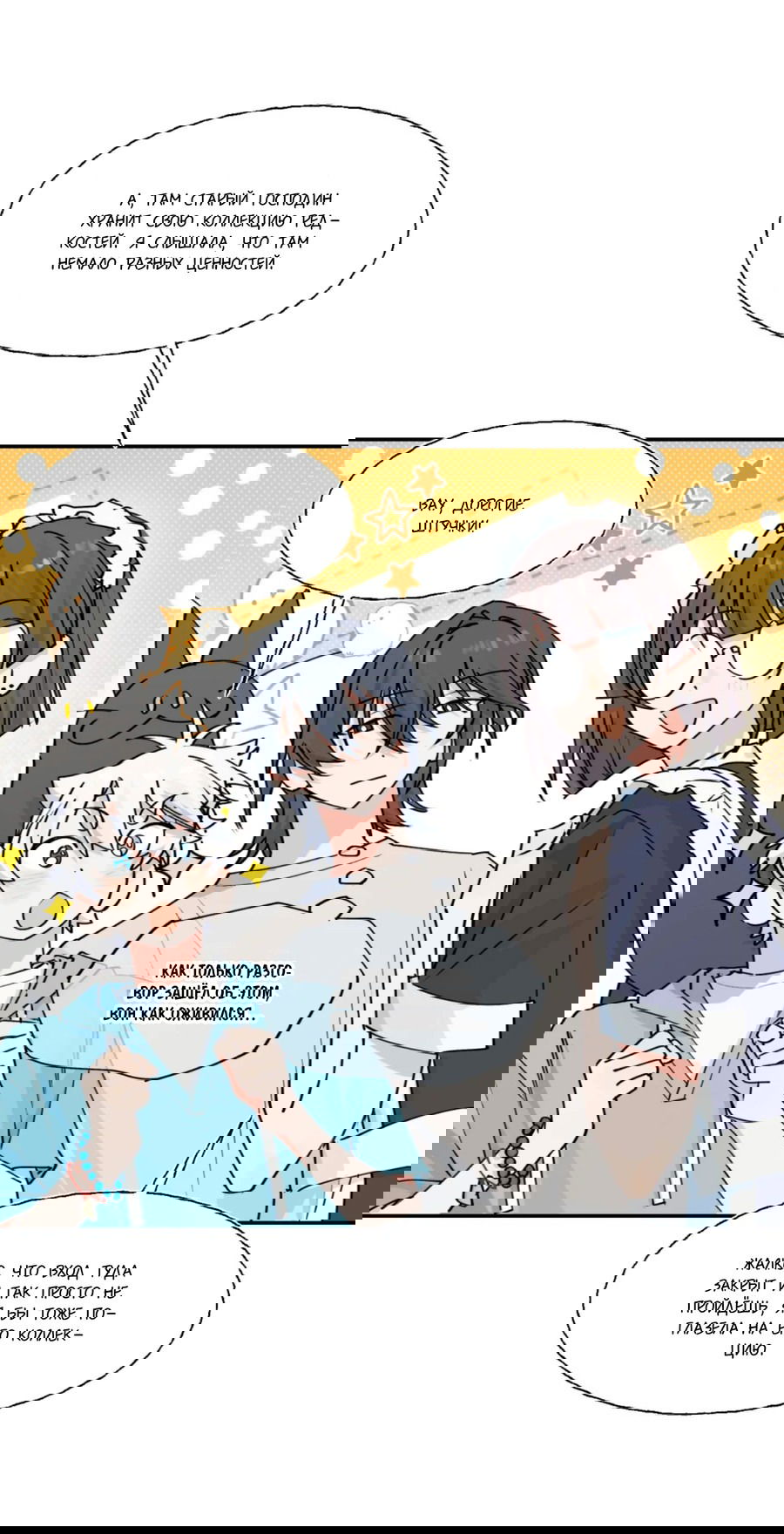 Манга Сяо Гоу лишился души - Глава 13 Страница 14