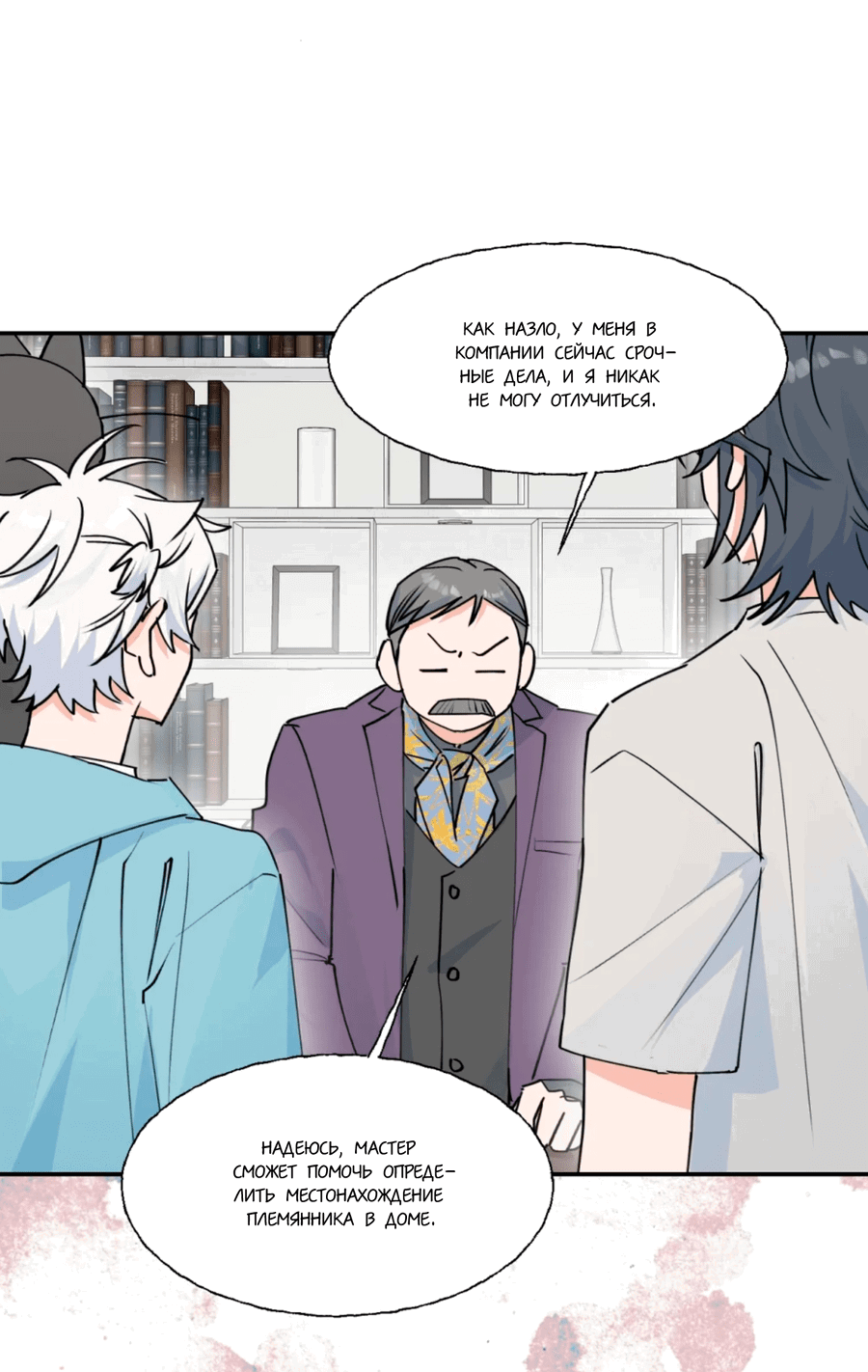 Манга Сяо Гоу лишился души - Глава 13 Страница 27