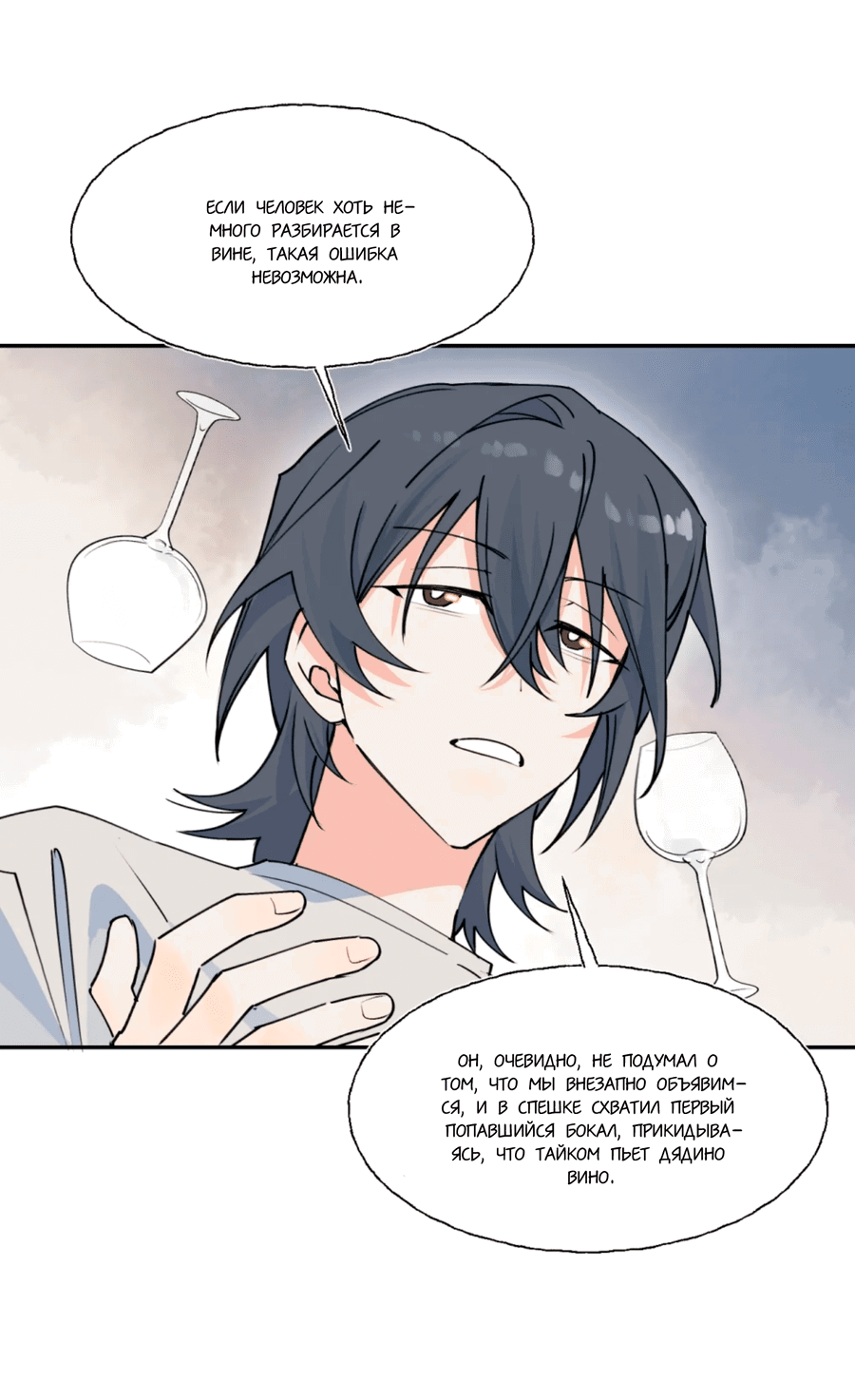 Манга Сяо Гоу лишился души - Глава 13 Страница 6