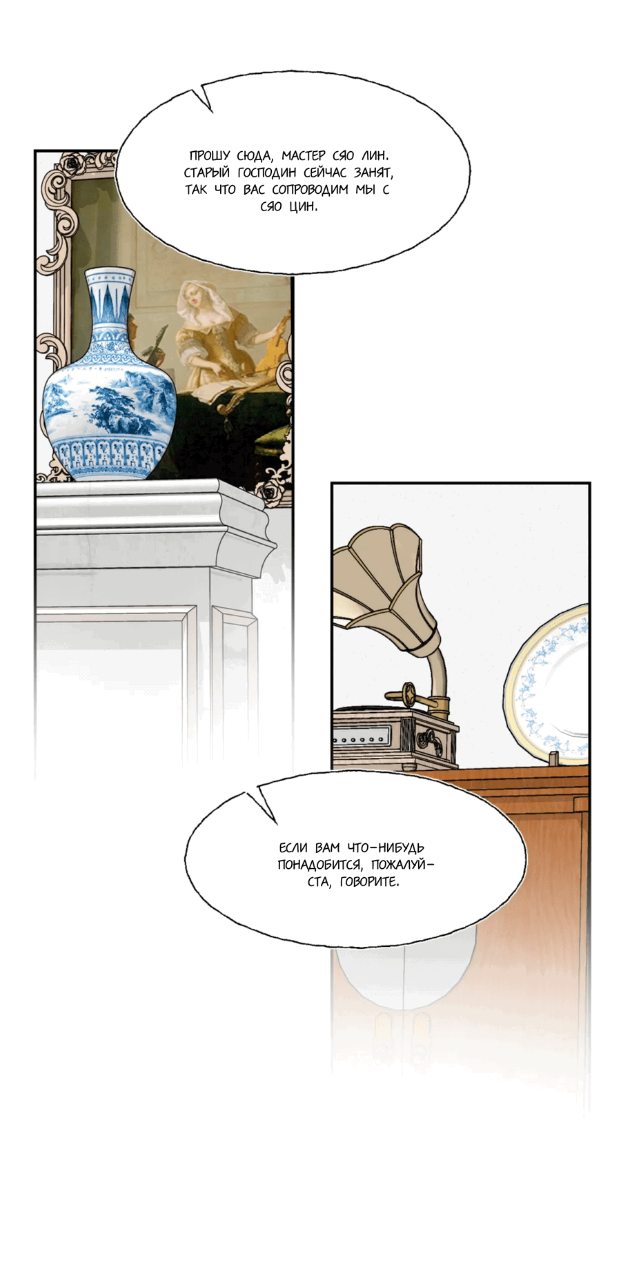 Манга Сяо Гоу лишился души - Глава 13 Страница 18