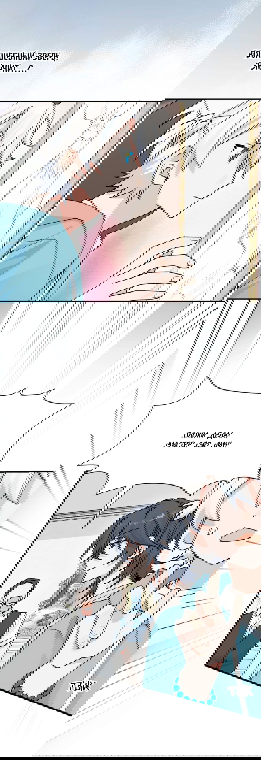 Манга Сяо Гоу лишился души - Глава 13 Страница 23