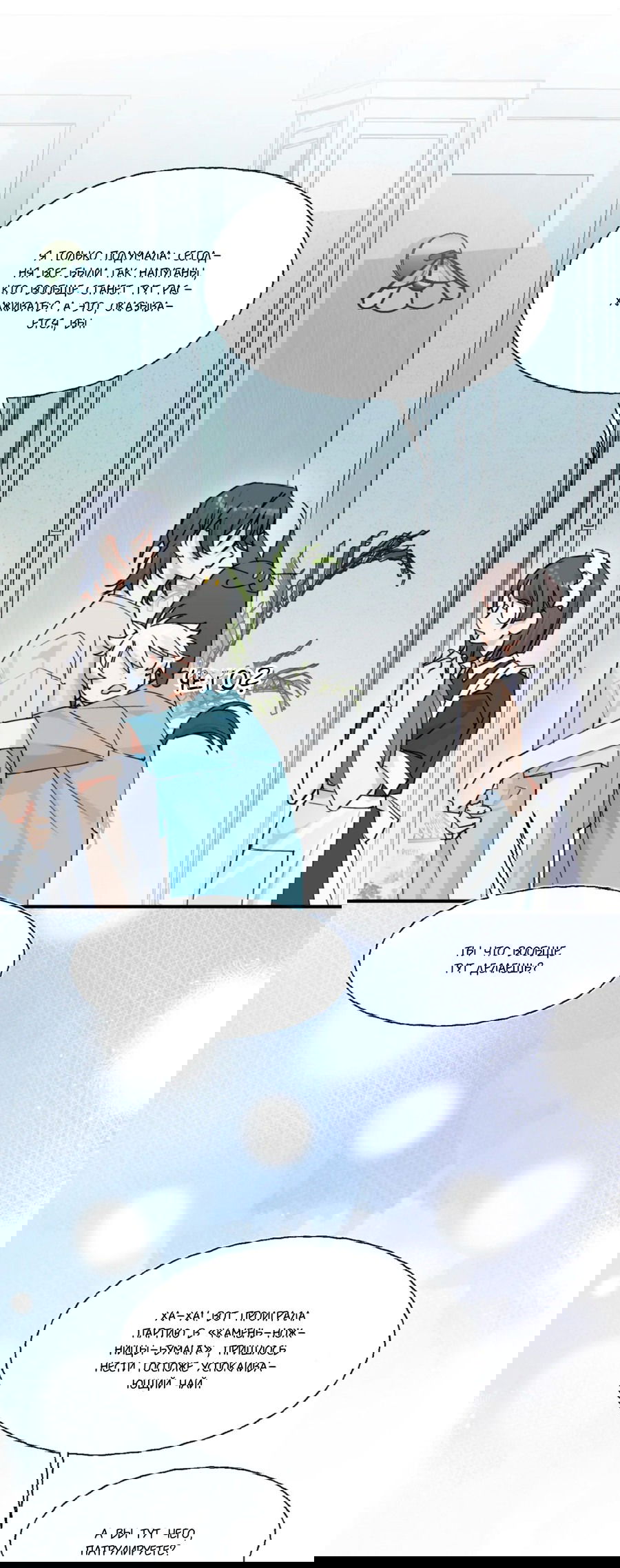 Манга Сяо Гоу лишился души - Глава 13 Страница 11