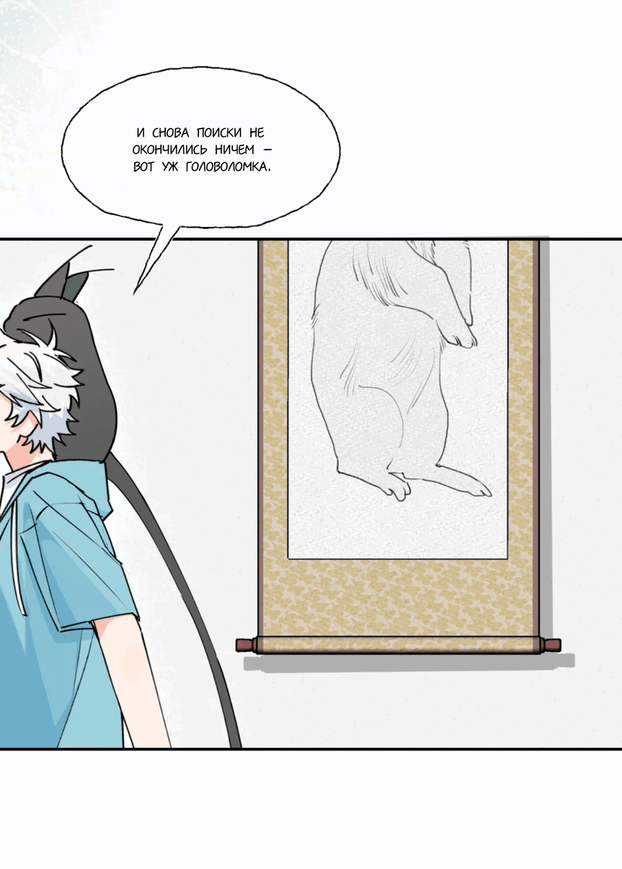 Манга Сяо Гоу лишился души - Глава 13 Страница 20