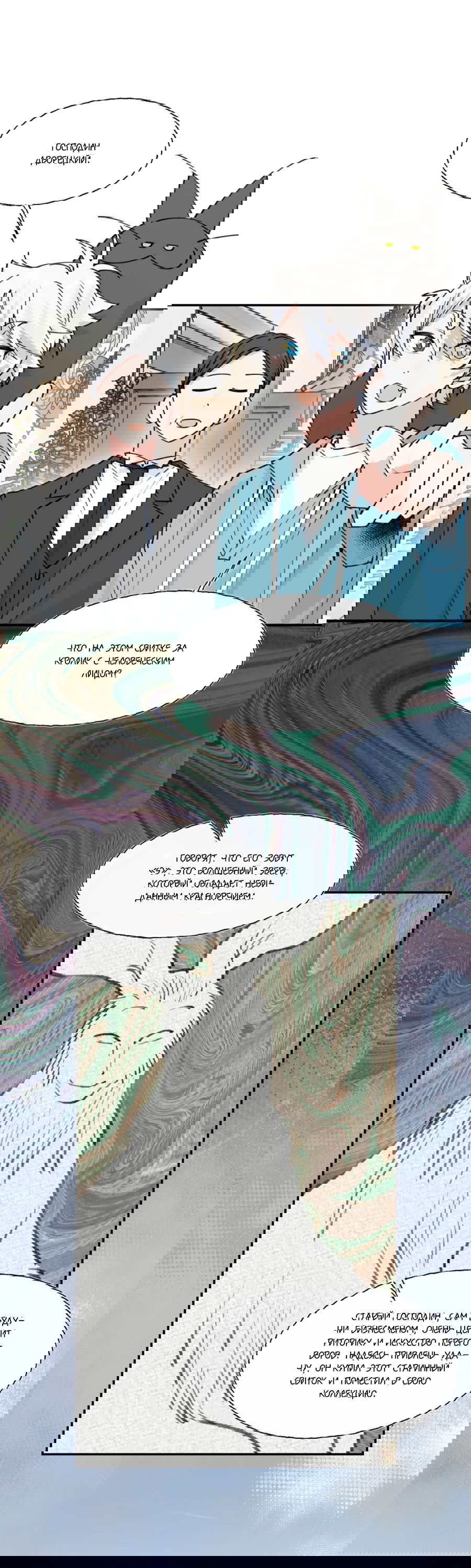 Манга Сяо Гоу лишился души - Глава 13 Страница 22