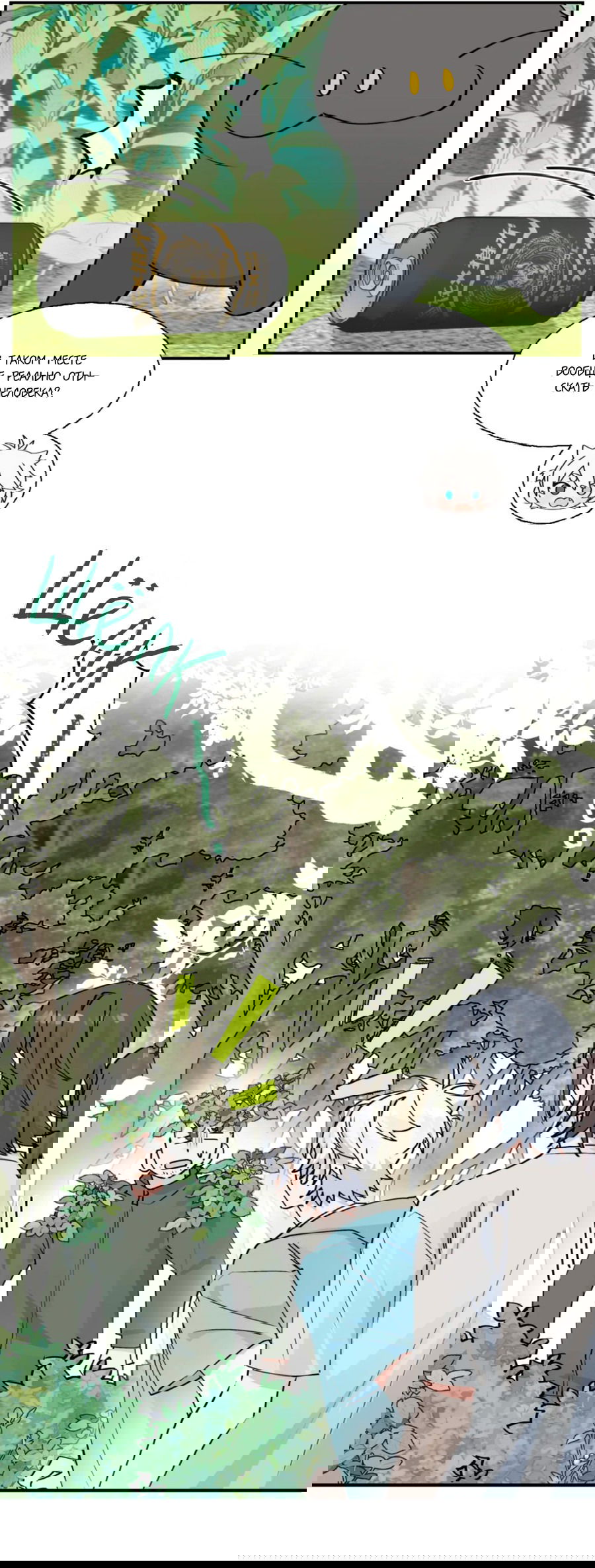 Манга Сяо Гоу лишился души - Глава 13 Страница 32