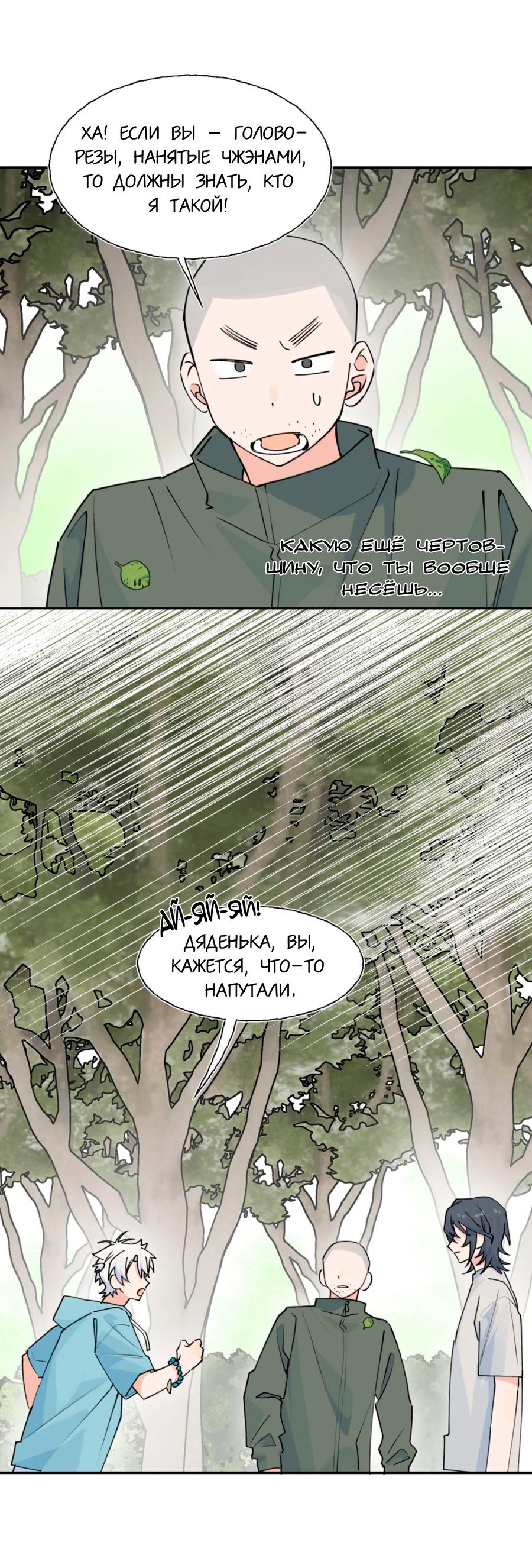 Манга Сяо Гоу лишился души - Глава 14 Страница 4