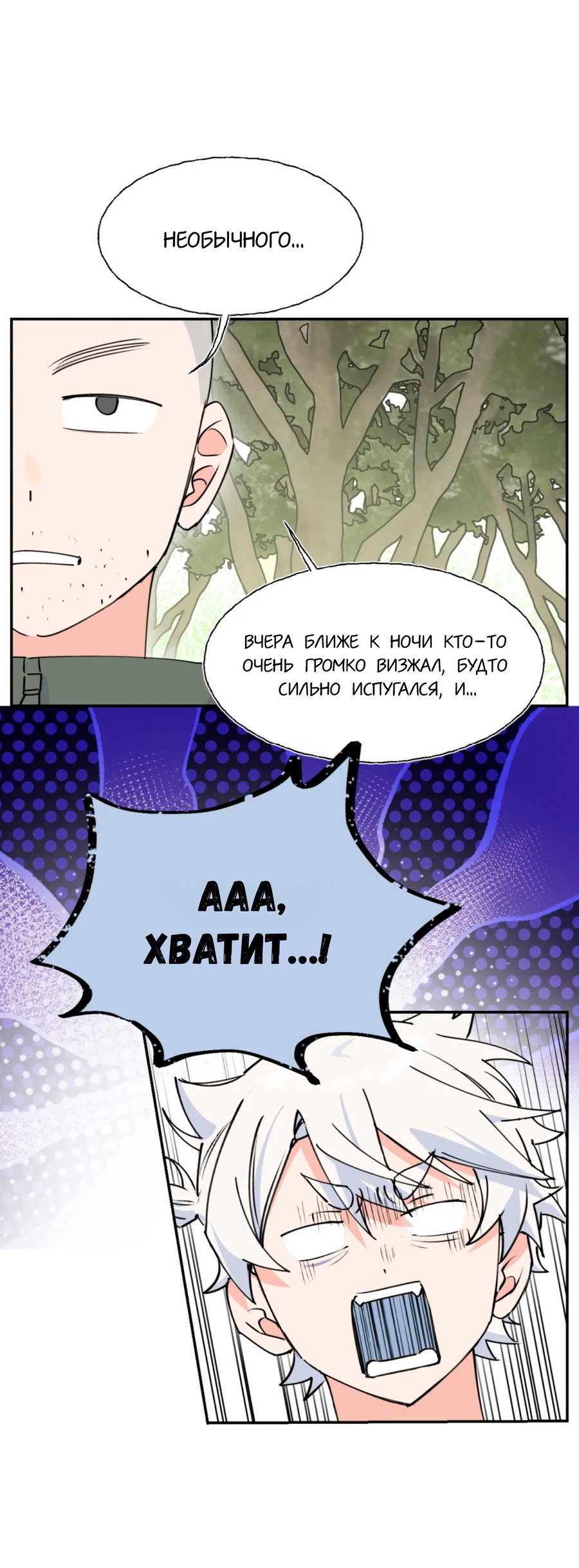 Манга Сяо Гоу лишился души - Глава 14 Страница 9