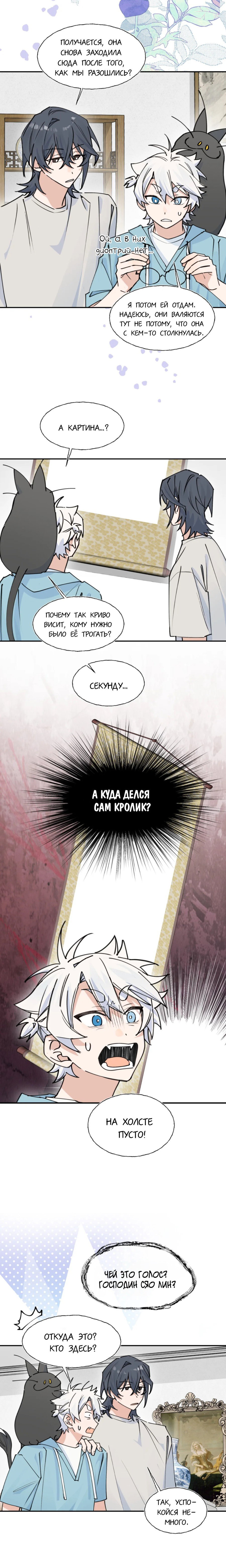 Манга Сяо Гоу лишился души - Глава 15 Страница 7