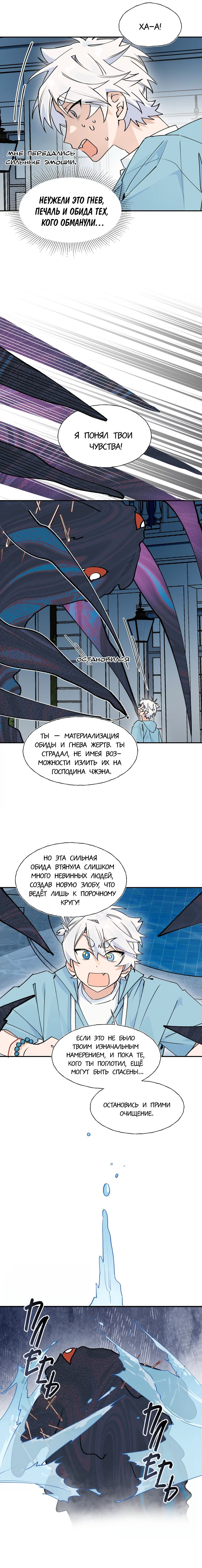 Манга Сяо Гоу лишился души - Глава 18 Страница 5