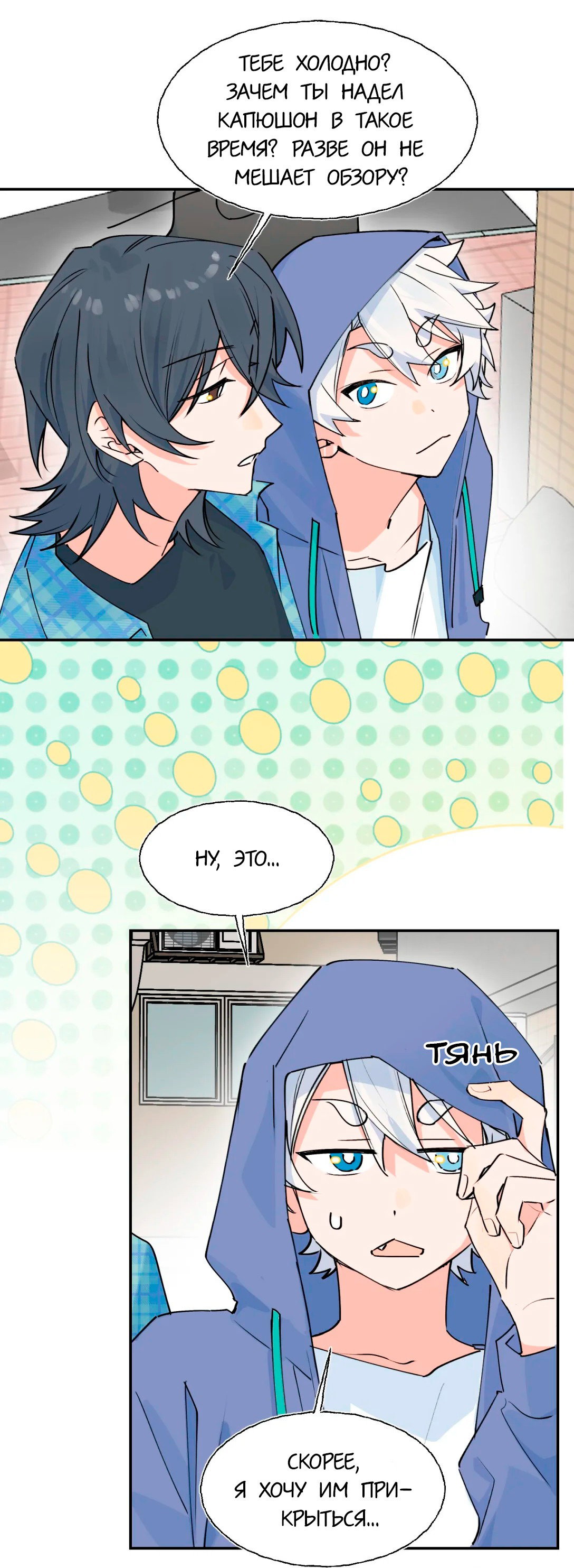 Манга Сяо Гоу лишился души - Глава 19 Страница 34