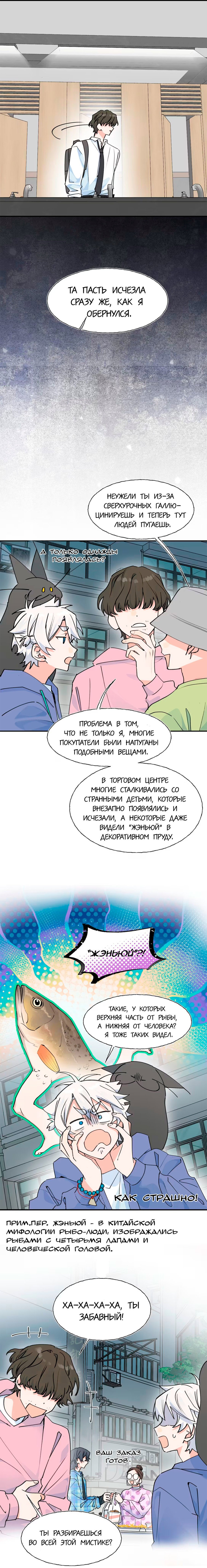 Манга Сяо Гоу лишился души - Глава 20 Страница 11