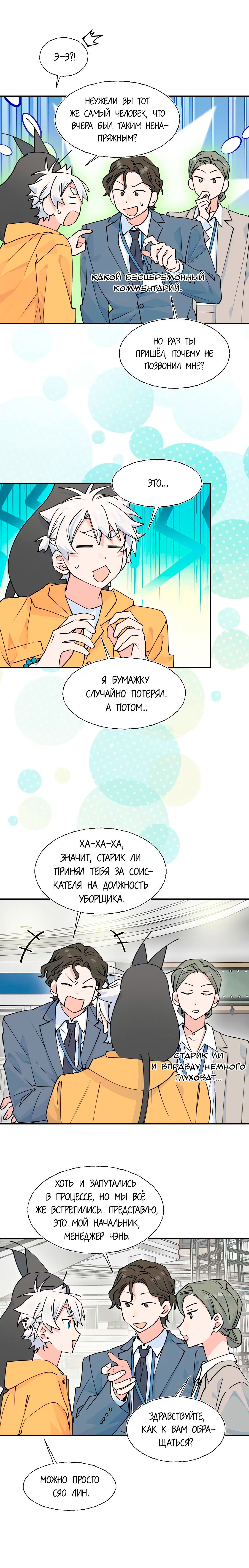 Манга Сяо Гоу лишился души - Глава 21 Страница 12
