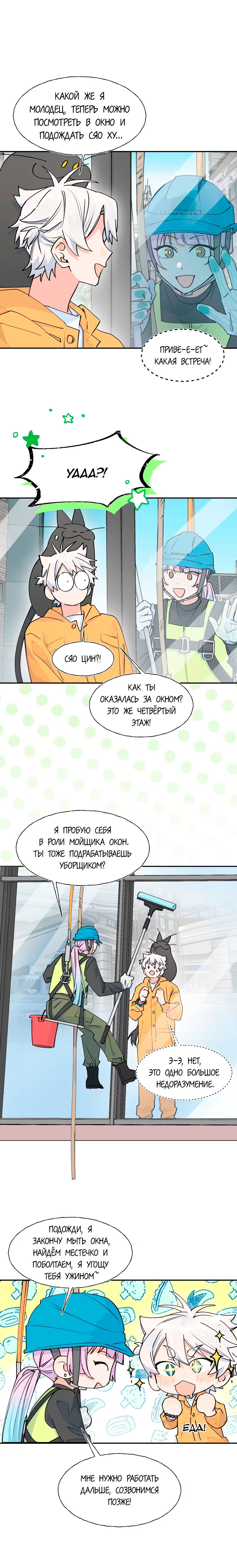 Манга Сяо Гоу лишился души - Глава 21 Страница 10