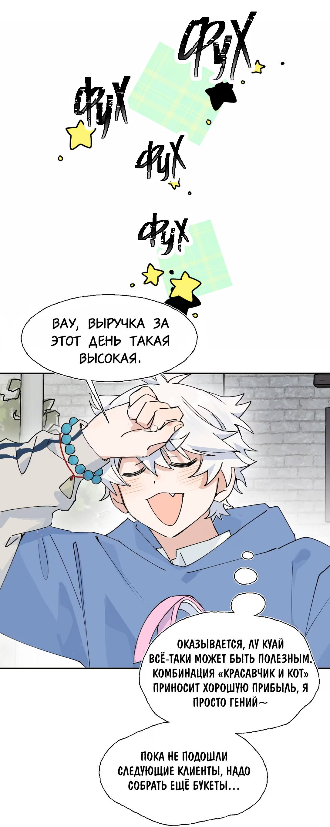 Манга Сяо Гоу лишился души - Глава 24.5 Страница 10