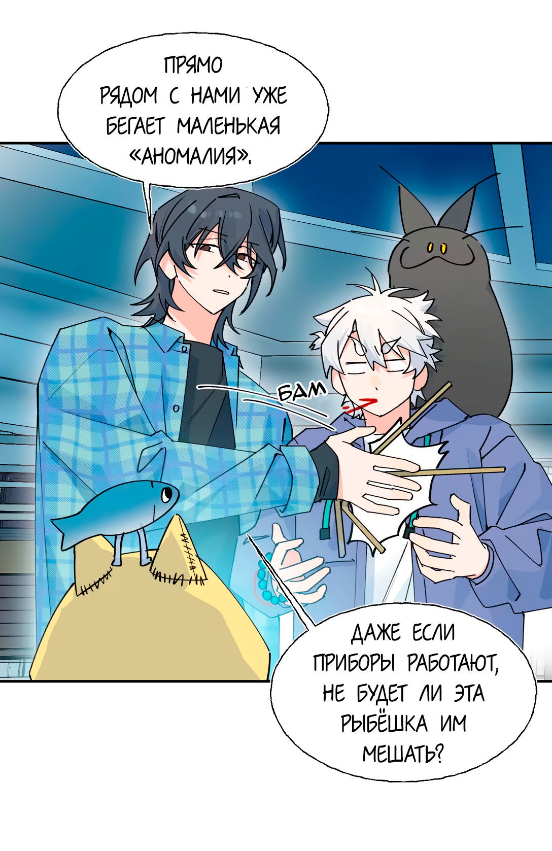 Манга Сяо Гоу лишился души - Глава 25 Страница 6