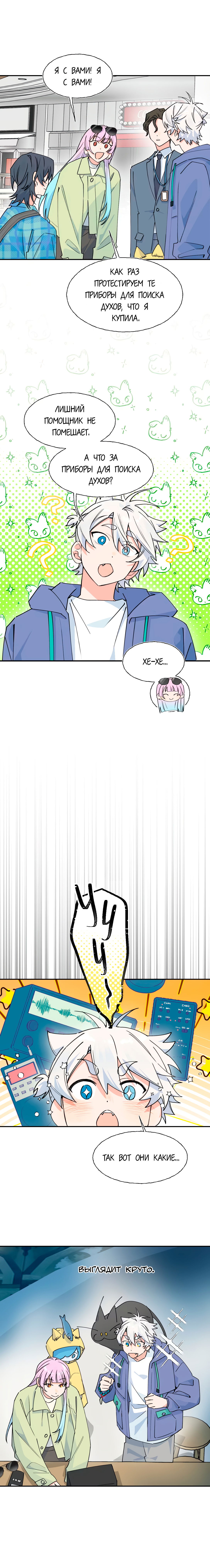 Манга Сяо Гоу лишился души - Глава 25 Страница 3