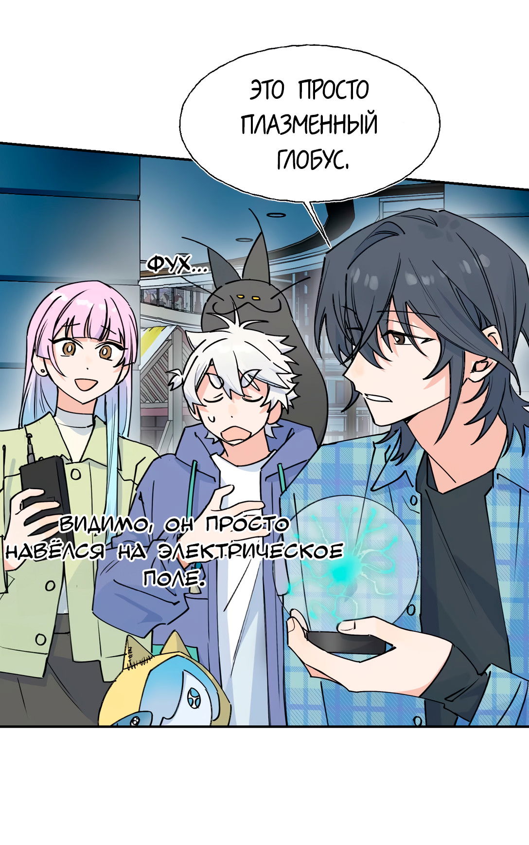 Манга Сяо Гоу лишился души - Глава 25 Страница 12